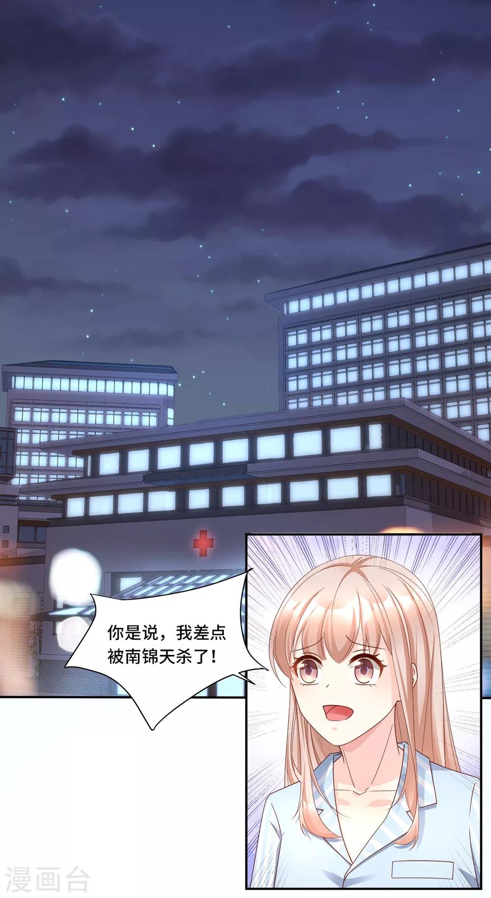 第109话 敢动我的女人！