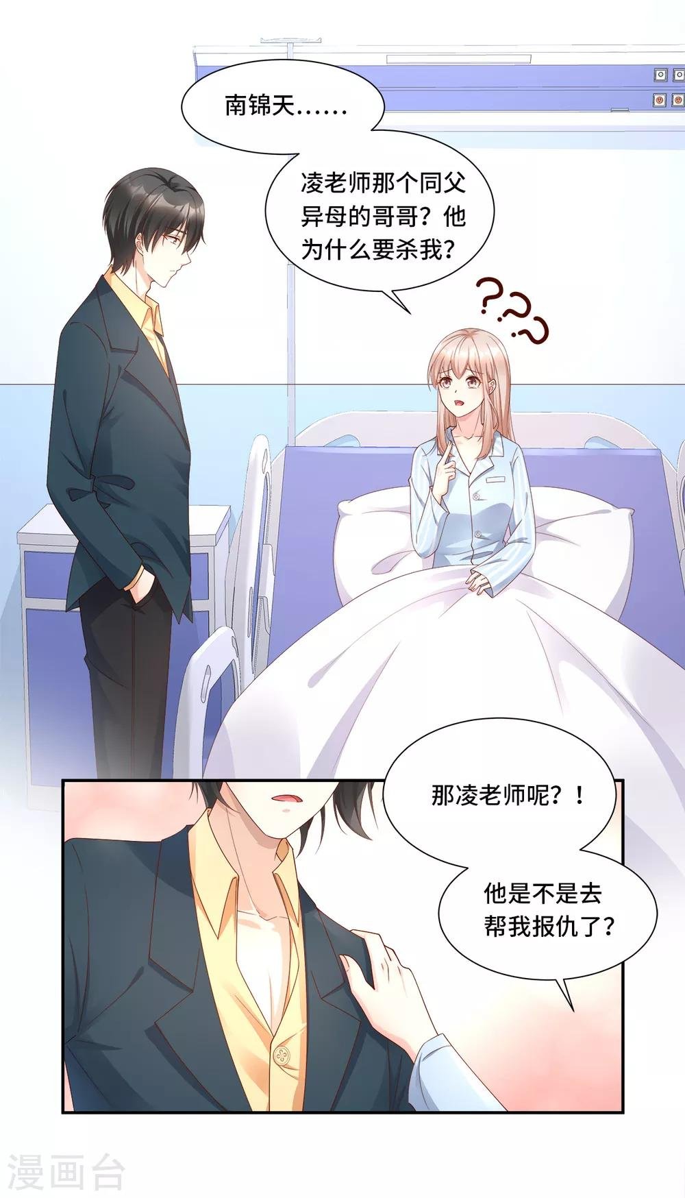 第109话 敢动我的女人！