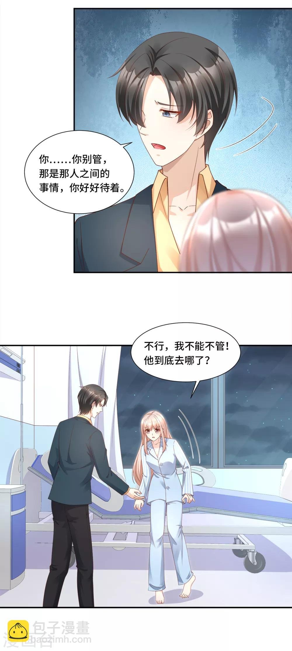 第109话 敢动我的女人！