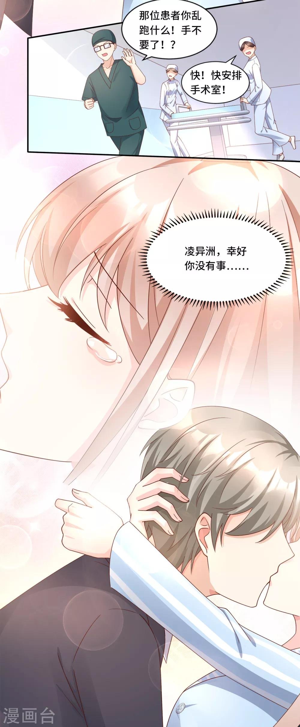 第109话 敢动我的女人！