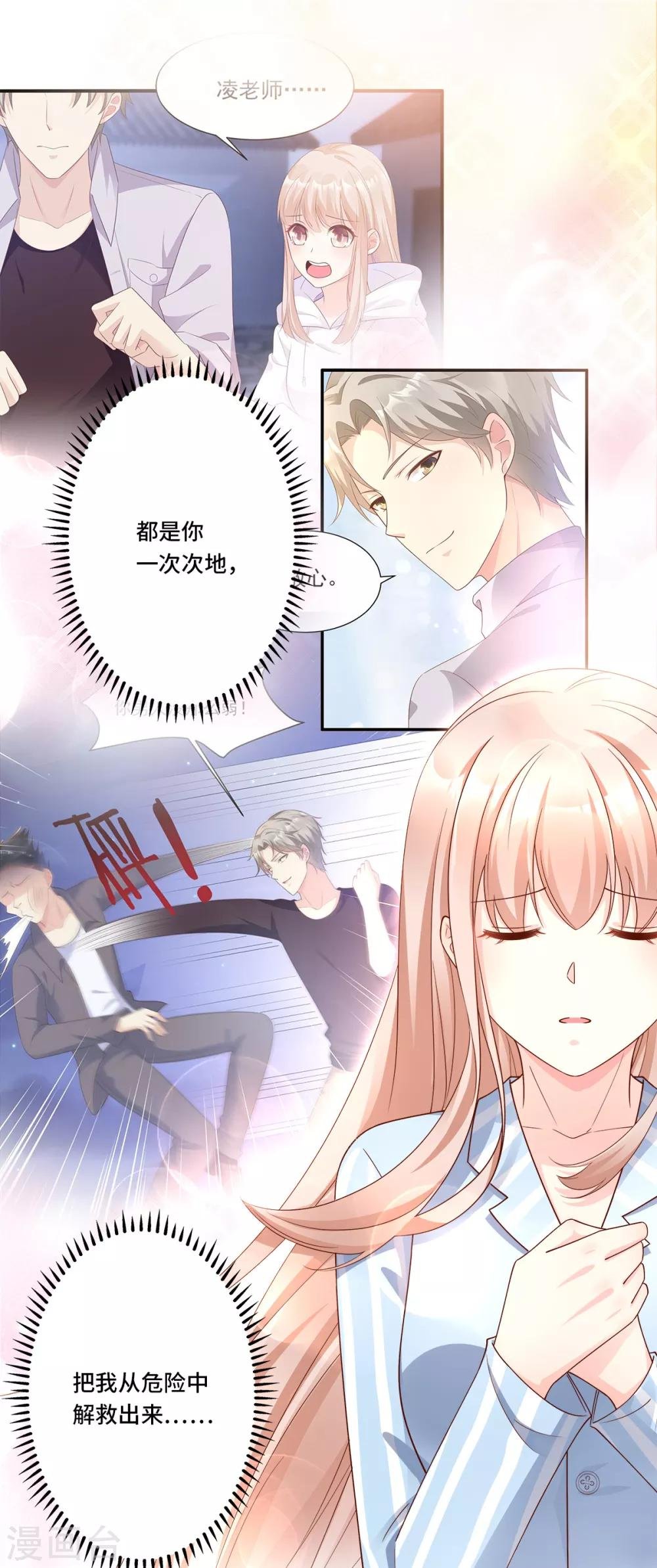 第109话 敢动我的女人！