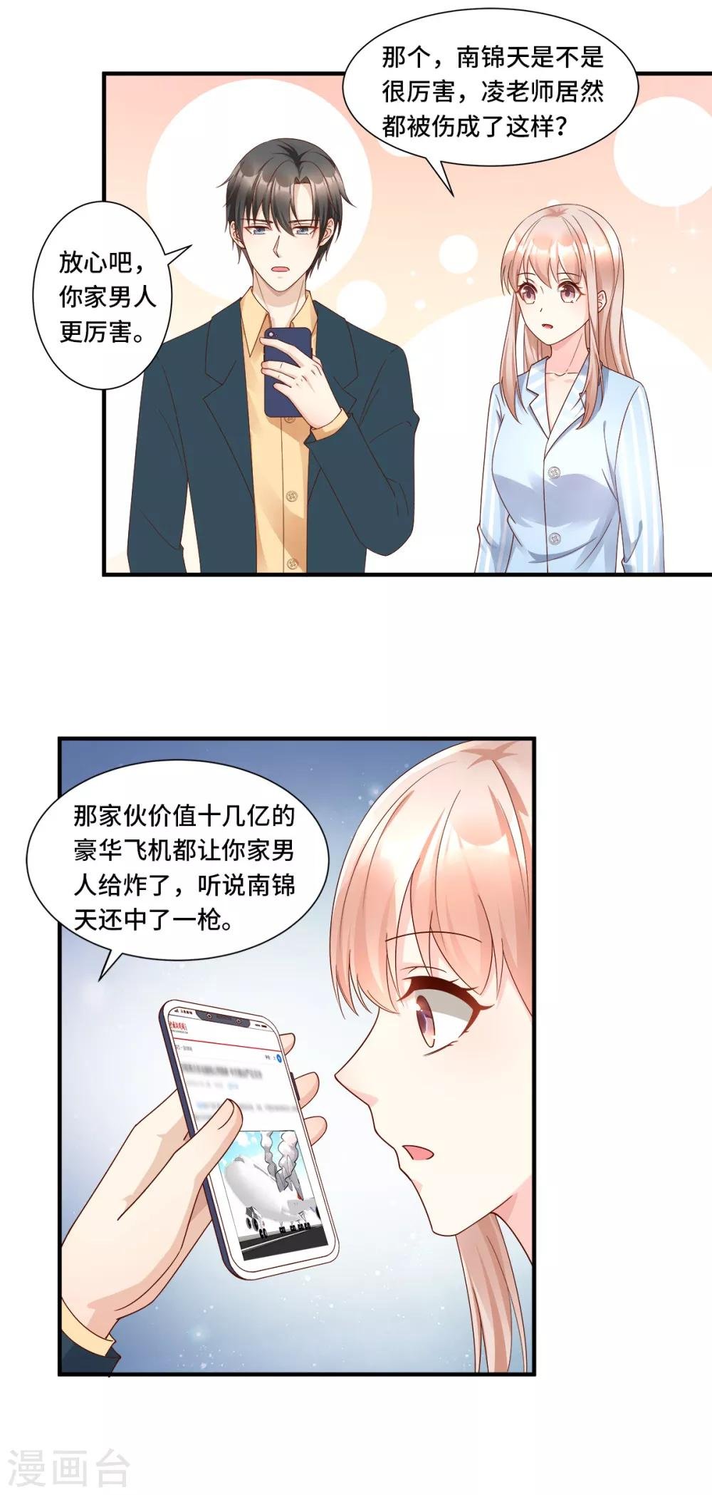 第109话 敢动我的女人！