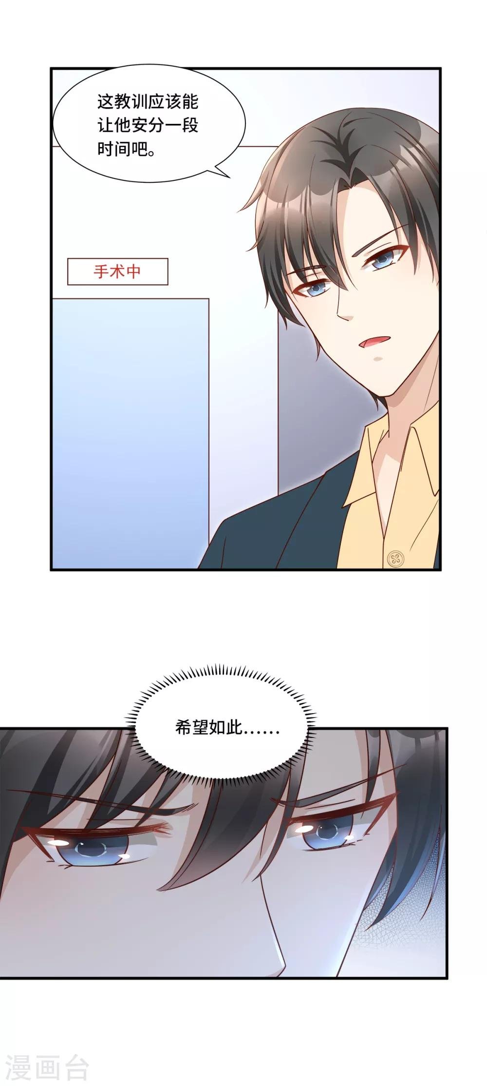 第109话 敢动我的女人！
