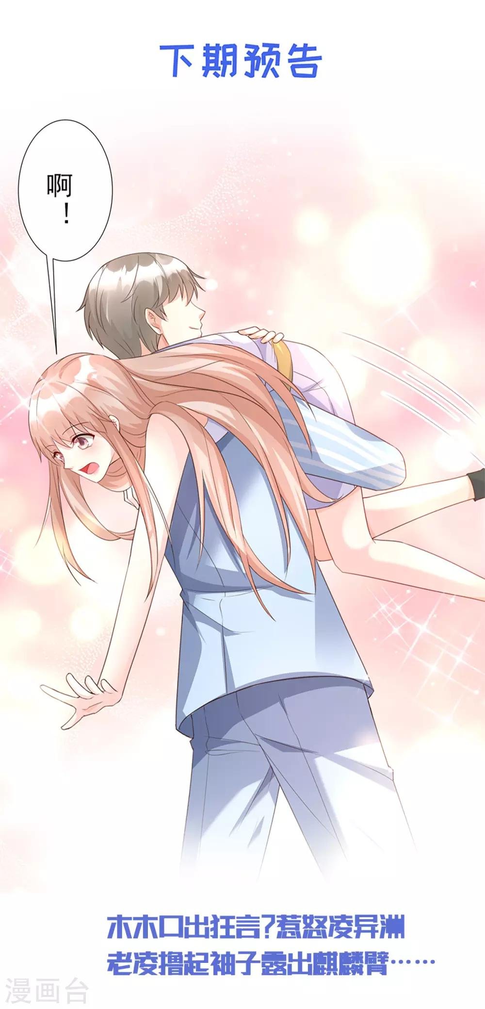 第109话 敢动我的女人！