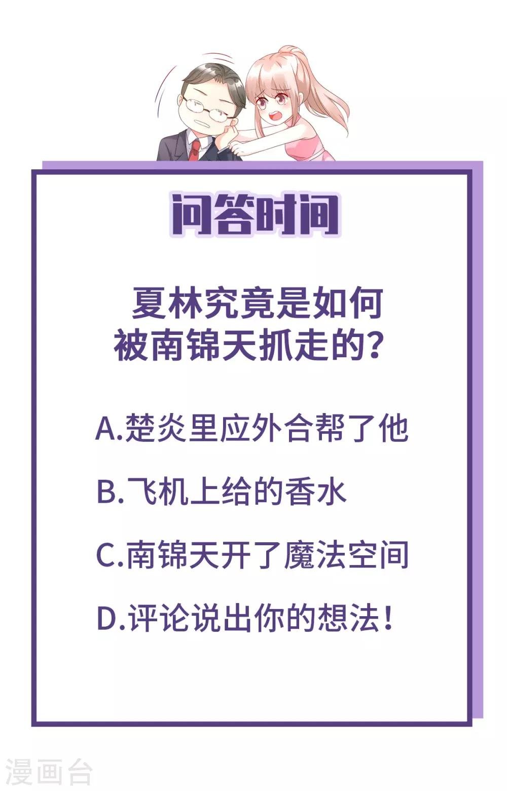 第109话 敢动我的女人！