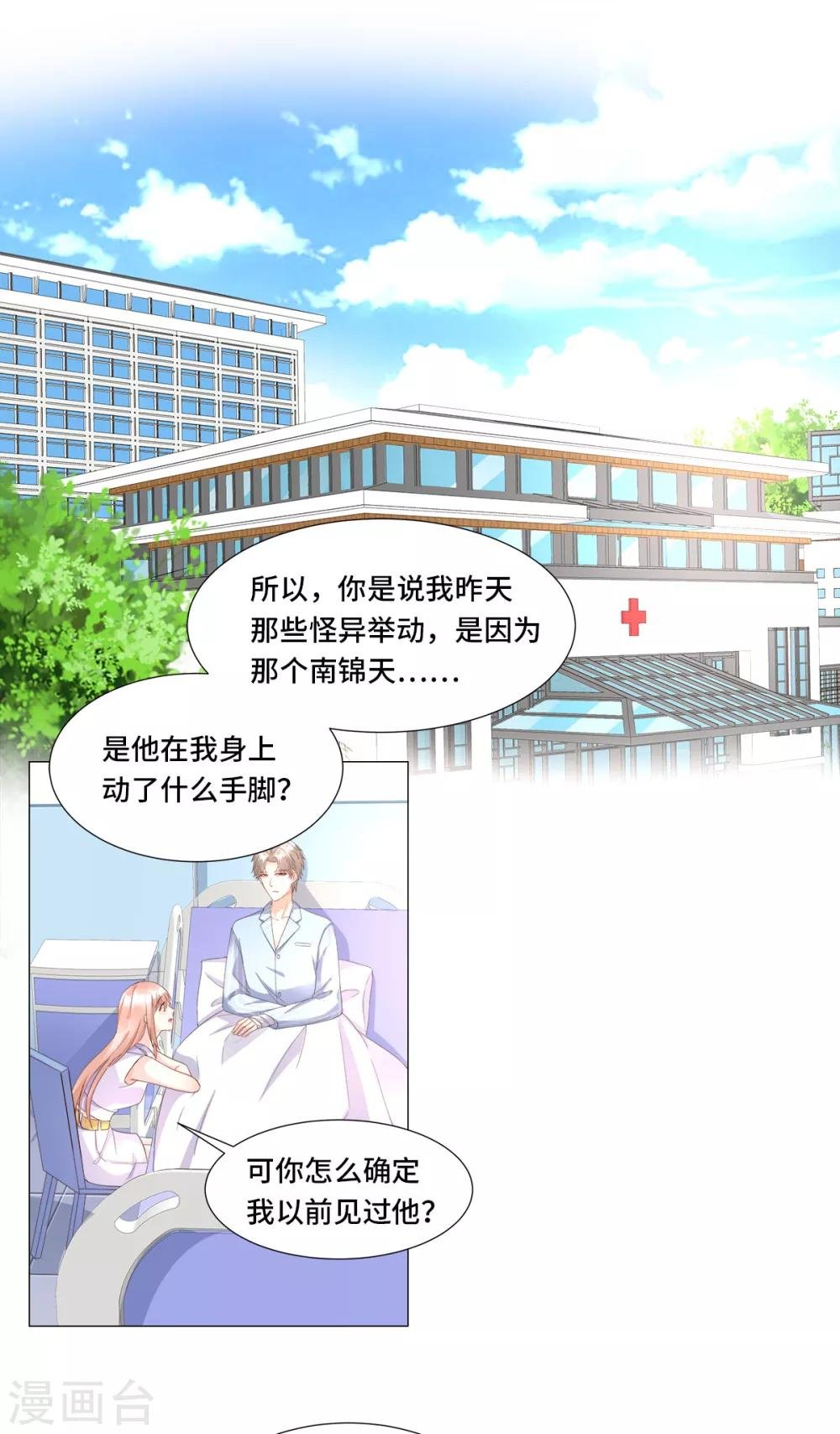 第110话 惹怒老公的下场