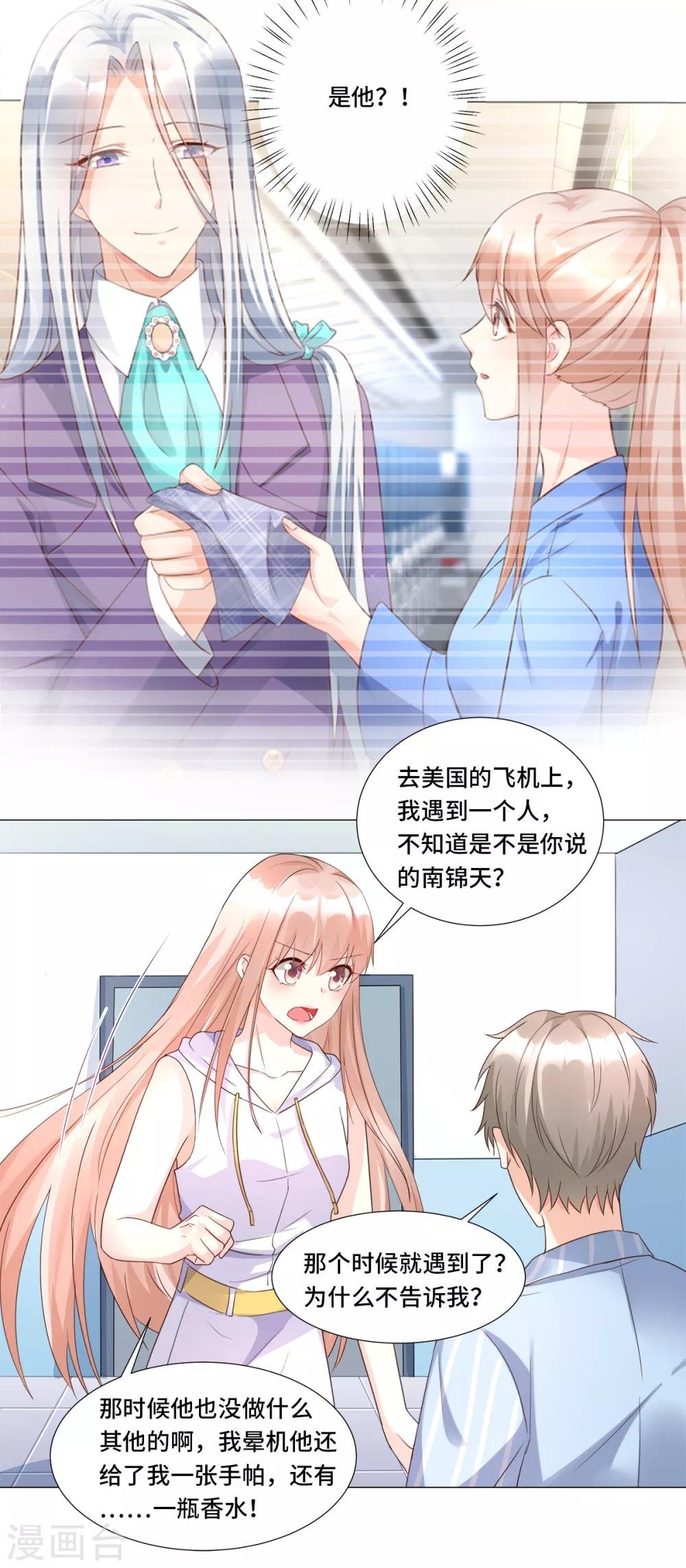 第110话 惹怒老公的下场
