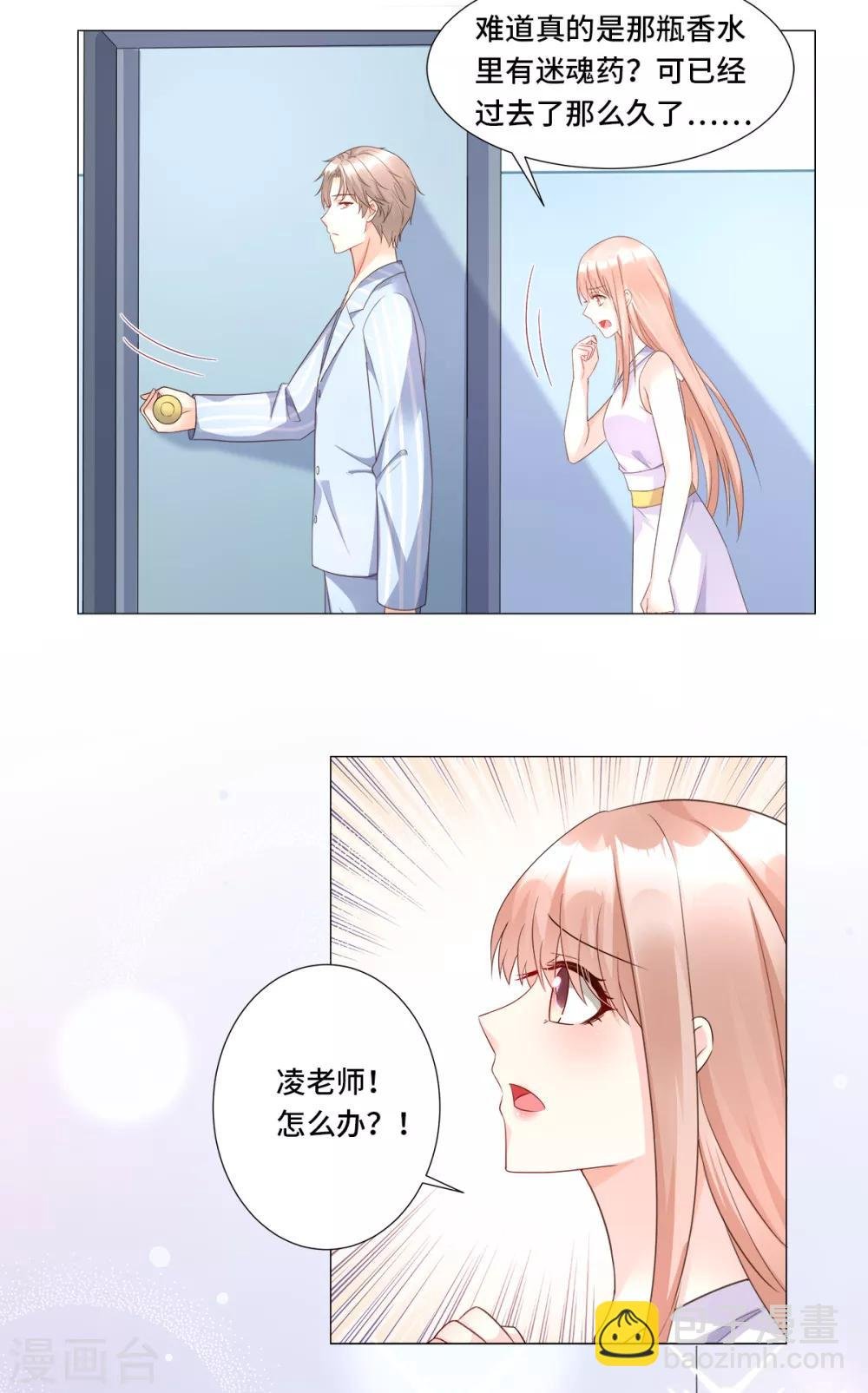 第110话 惹怒老公的下场