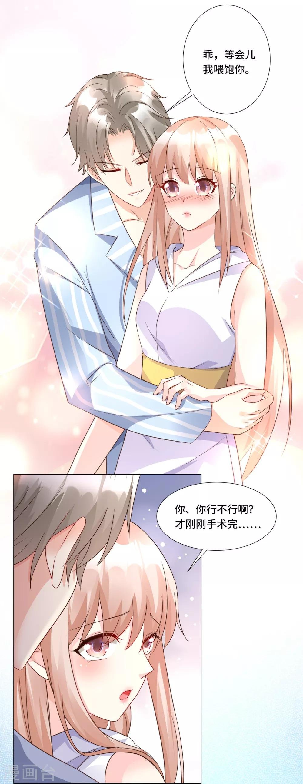 第110话 惹怒老公的下场