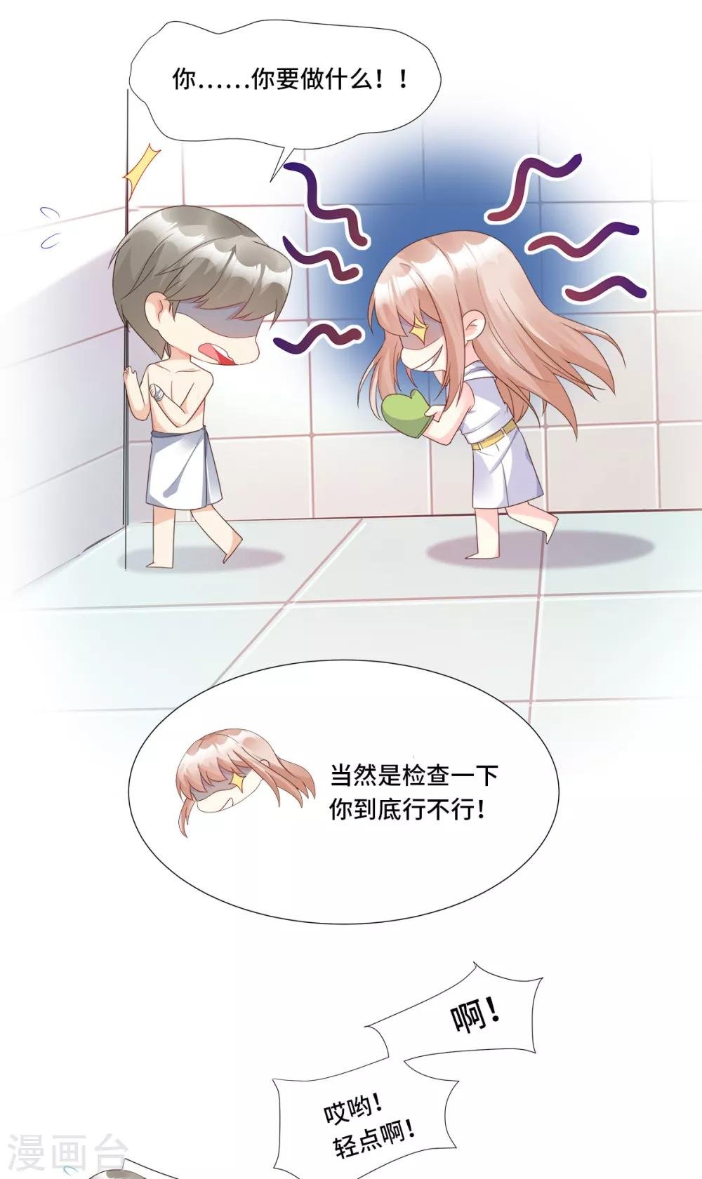 第110话 惹怒老公的下场