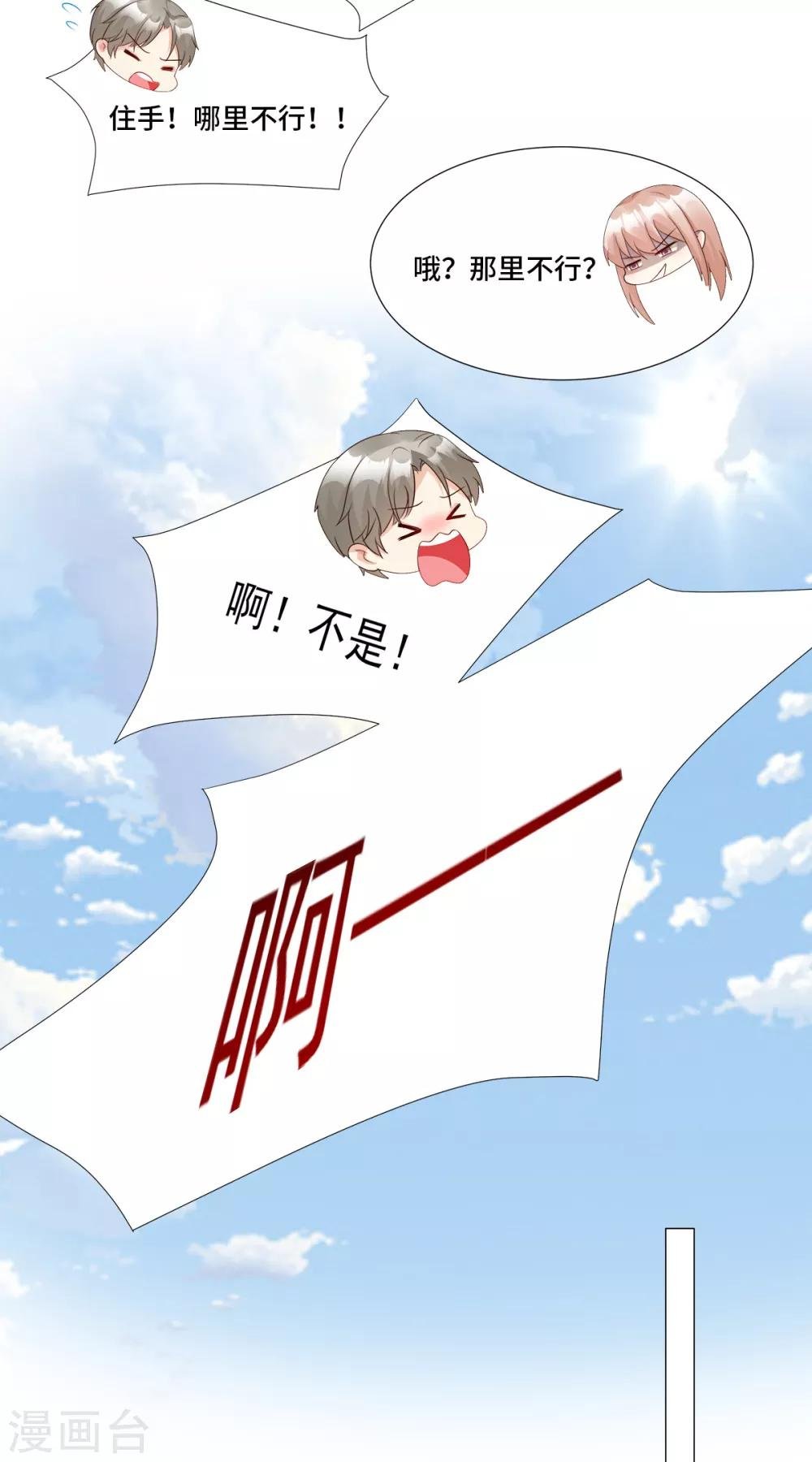 第110话 惹怒老公的下场
