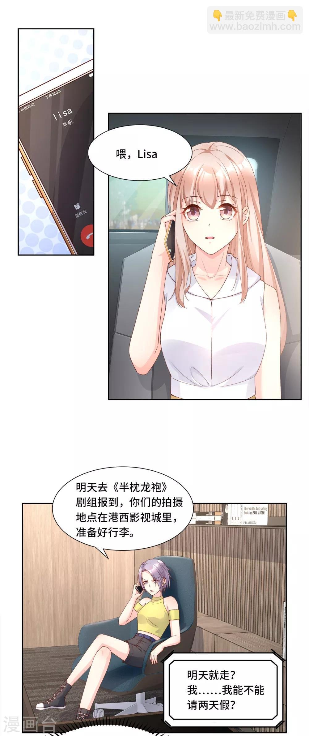 第111话 糖衣炮弹袭击