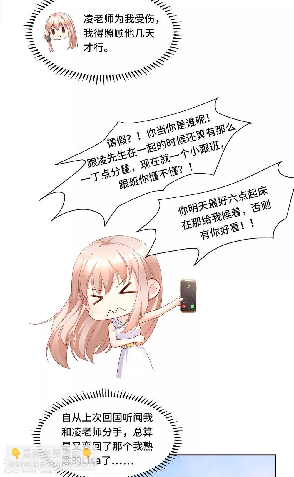 第111话 糖衣炮弹袭击