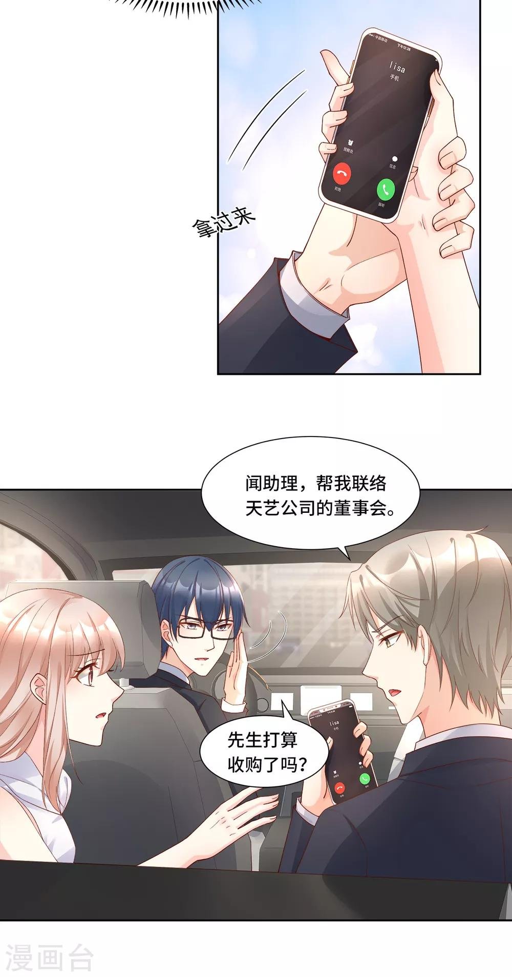 第111话 糖衣炮弹袭击
