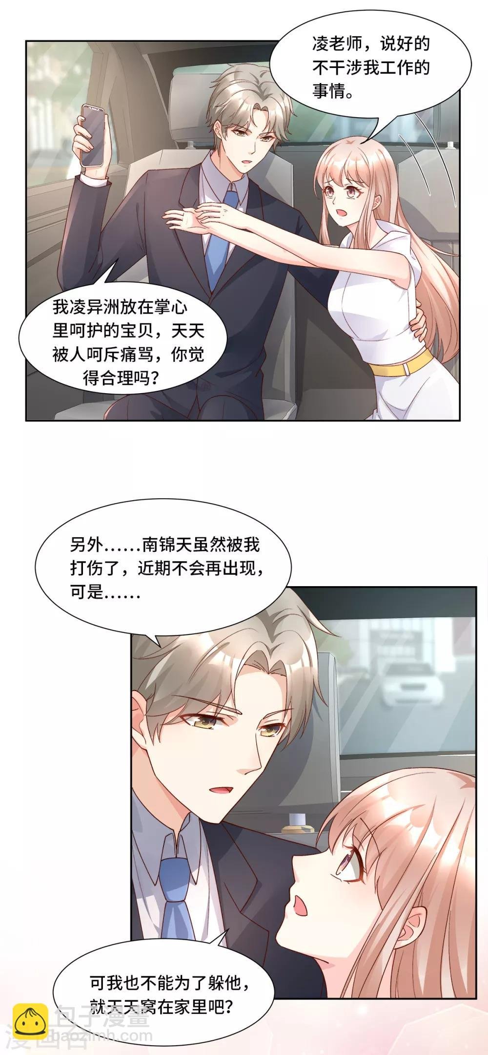 第111话 糖衣炮弹袭击