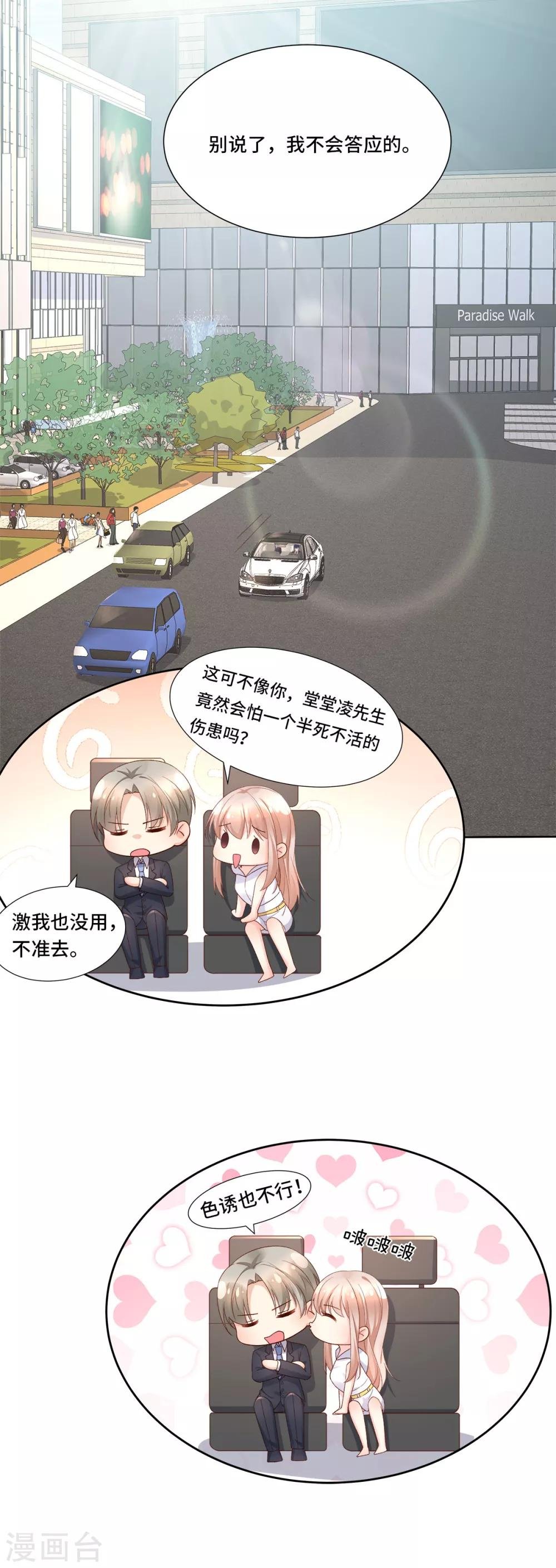 第111话 糖衣炮弹袭击