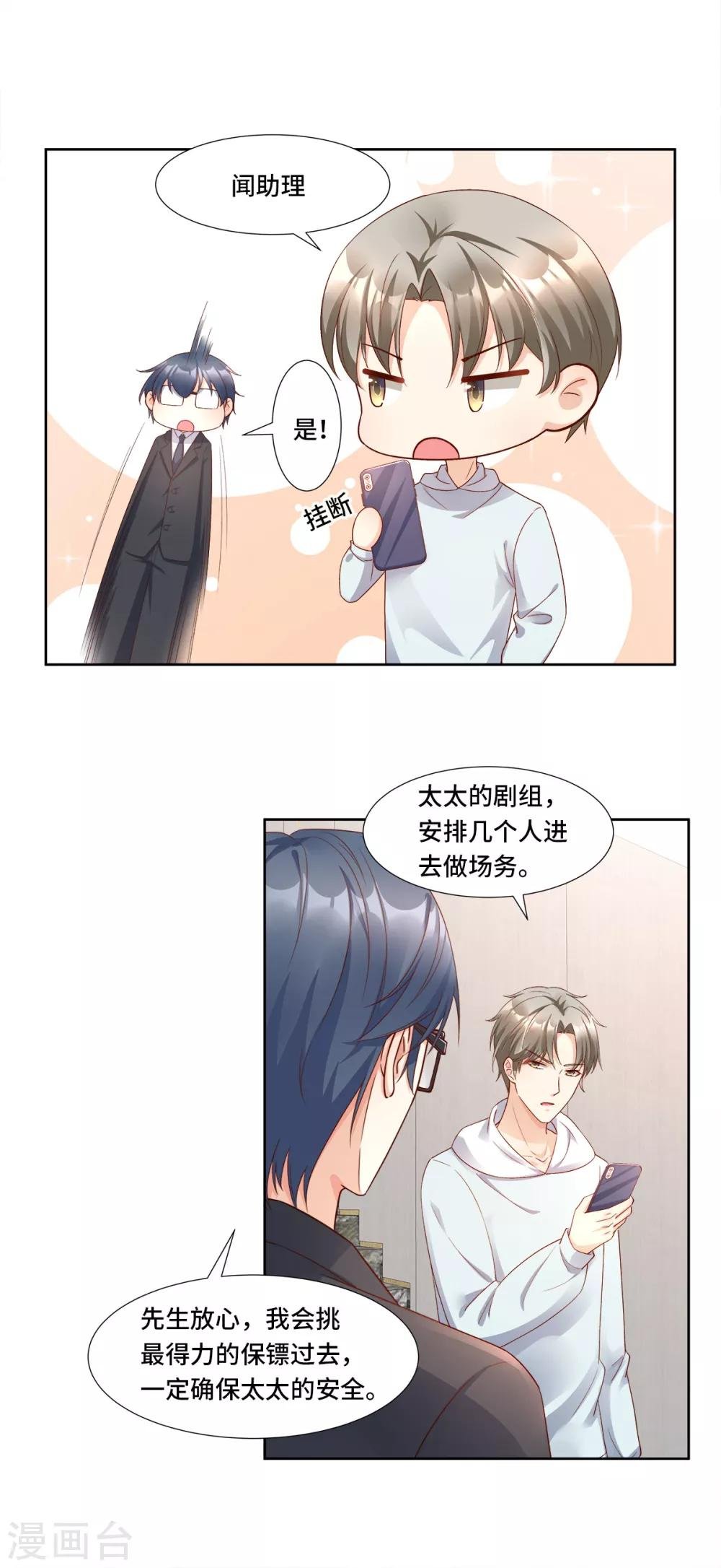 第111话 糖衣炮弹袭击