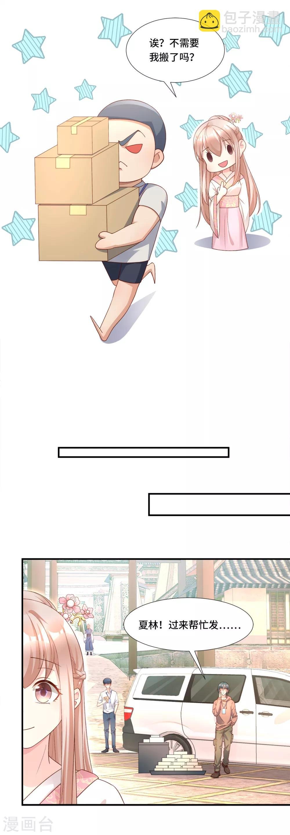 第111话 糖衣炮弹袭击