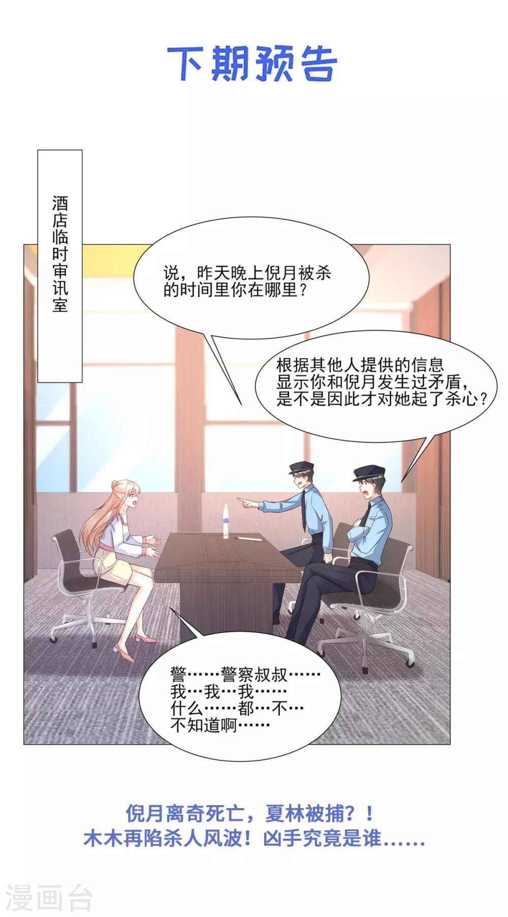 第111话 糖衣炮弹袭击