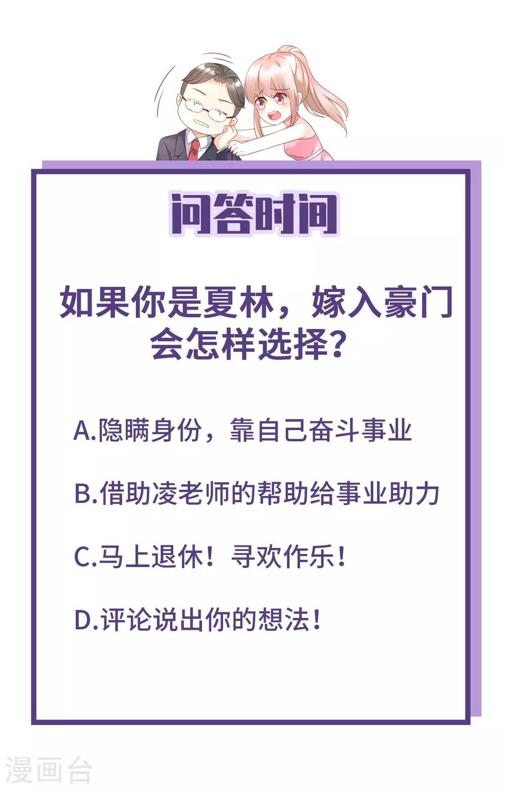 第111话 糖衣炮弹袭击