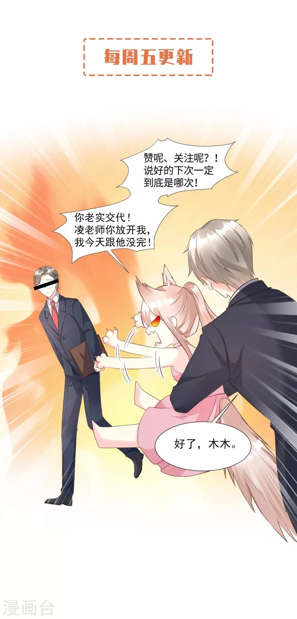 第111话 糖衣炮弹袭击