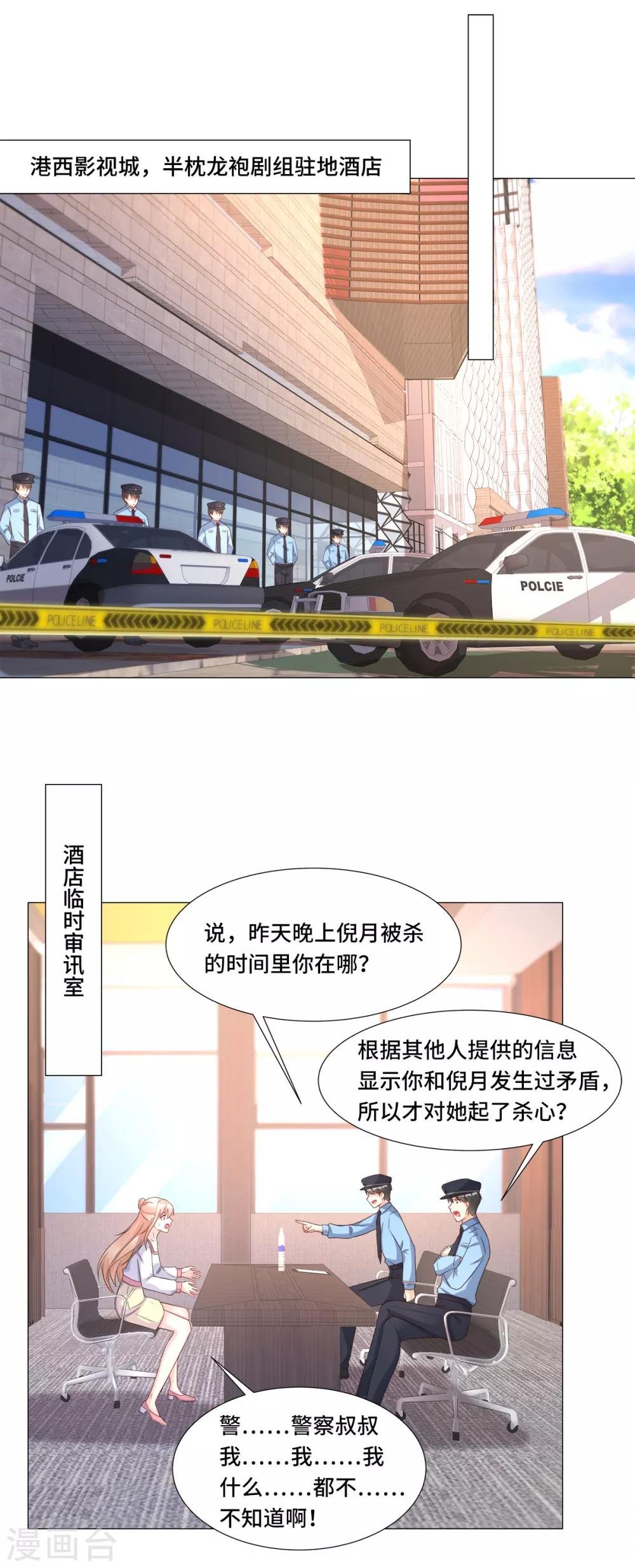 第113话 老凌怒闯审问现场