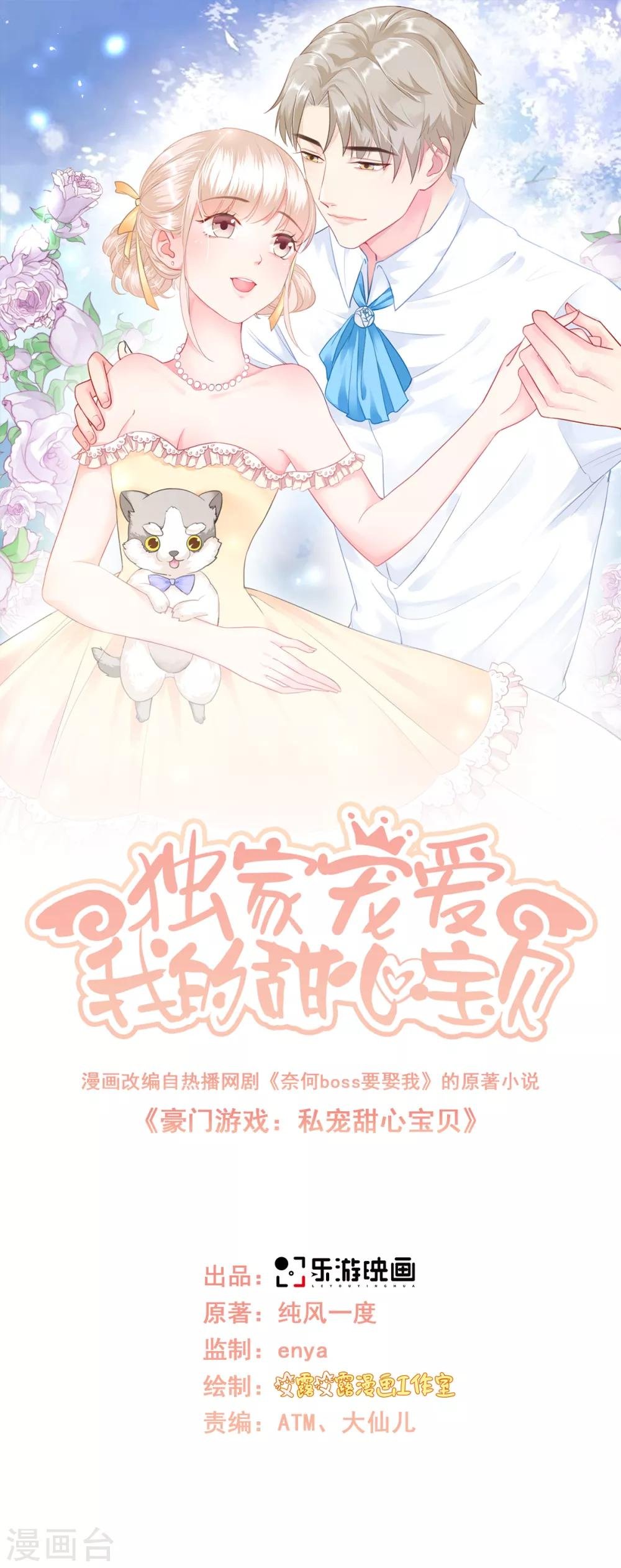 第118话 婚礼大危机