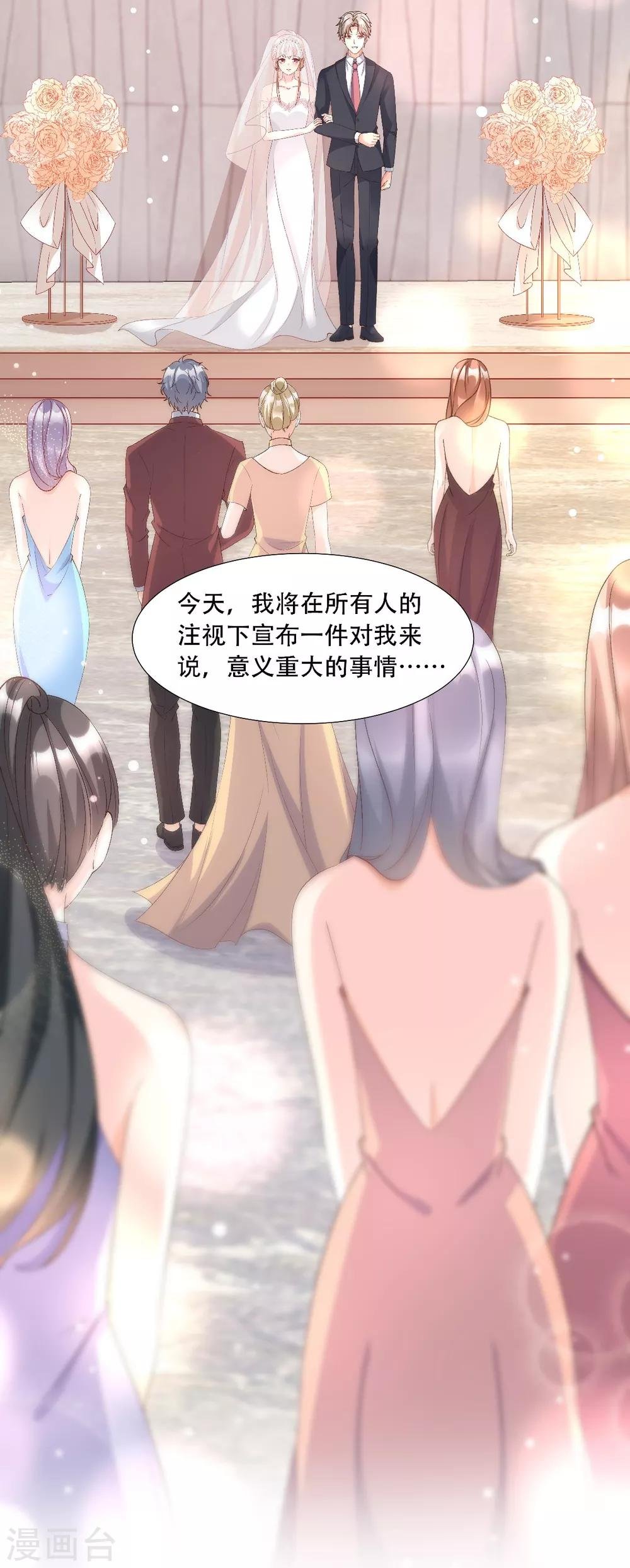 第118话 婚礼大危机