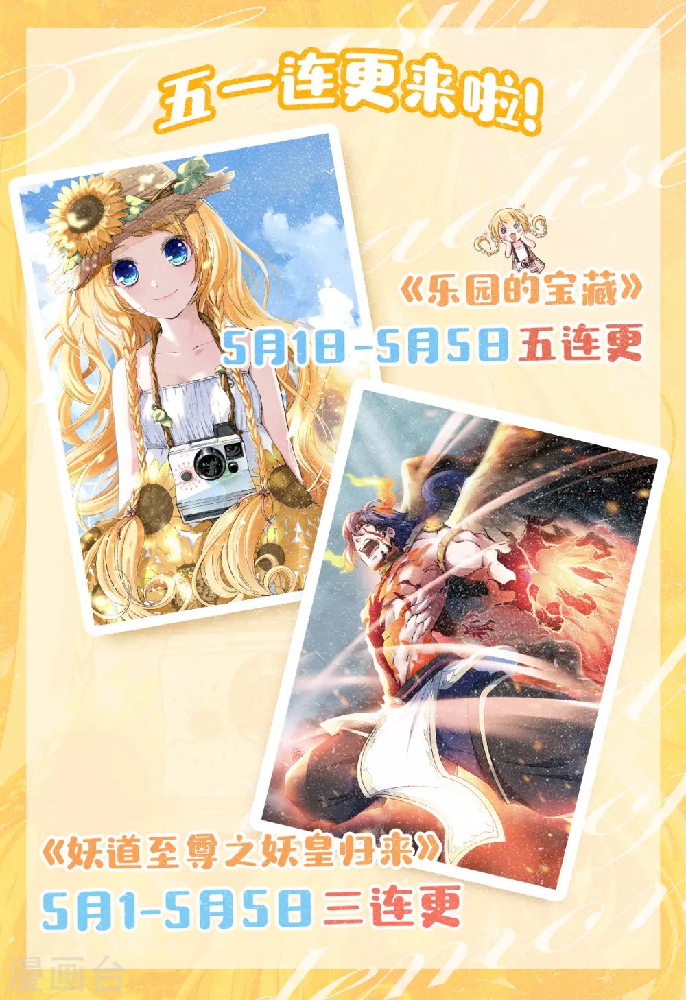 私宠动态漫第二季上线