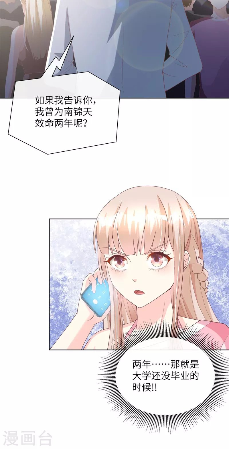第1话 前男友的来电
