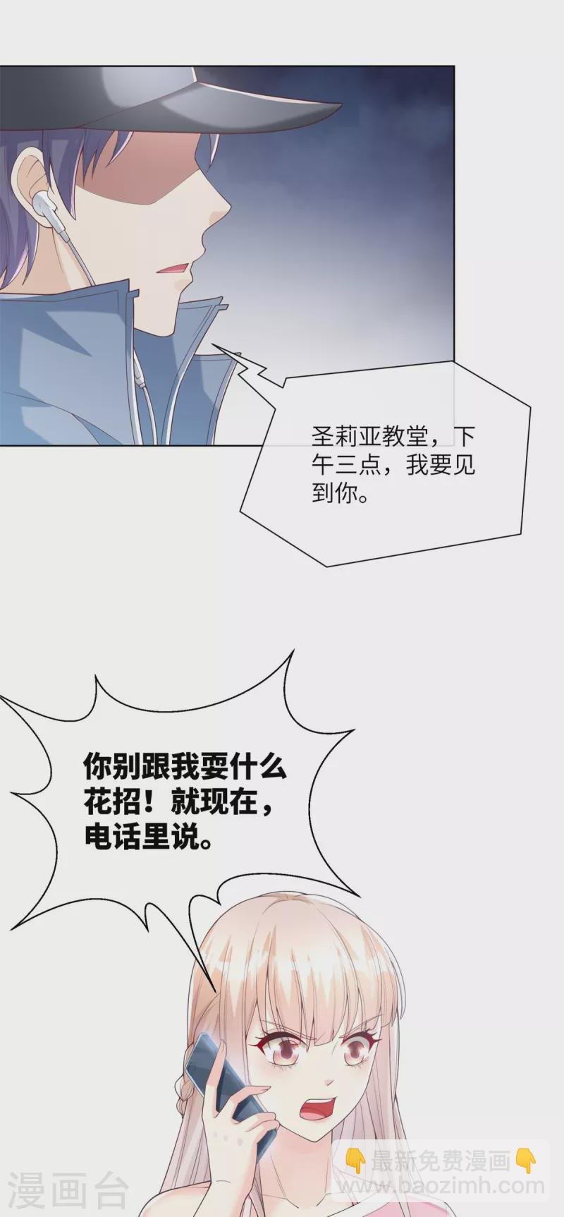 第1话 前男友的来电