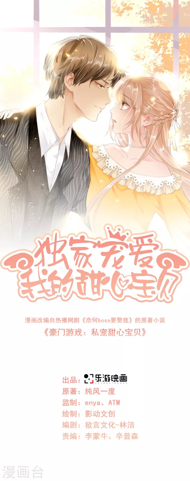 第2季第2话 选我还是他