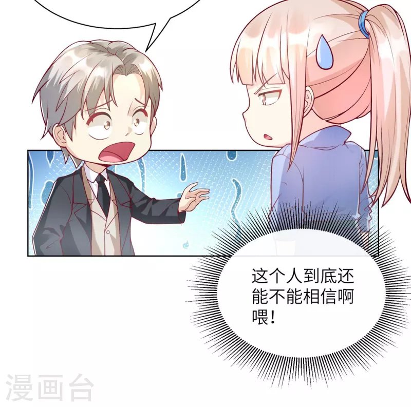 第2季第2话 选我还是他