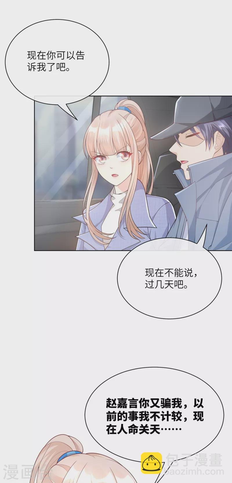 第2季第2话 选我还是他