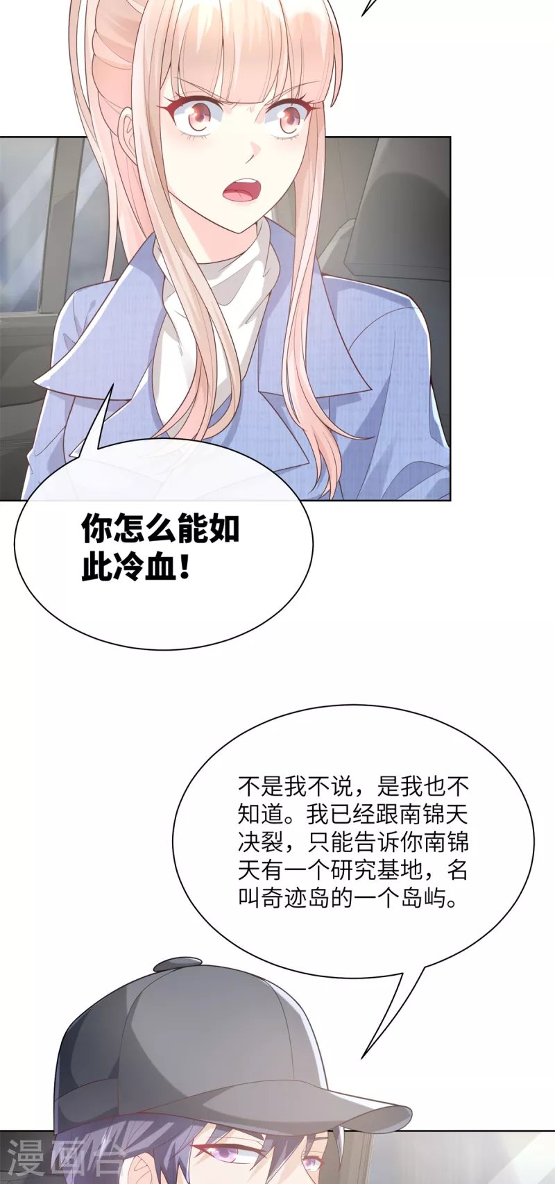 第2季第2话 选我还是他