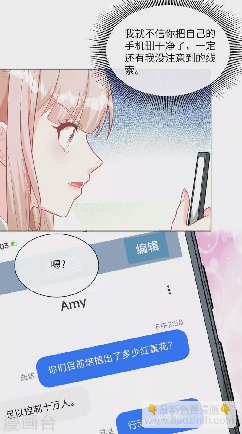 第2季第2话 选我还是他