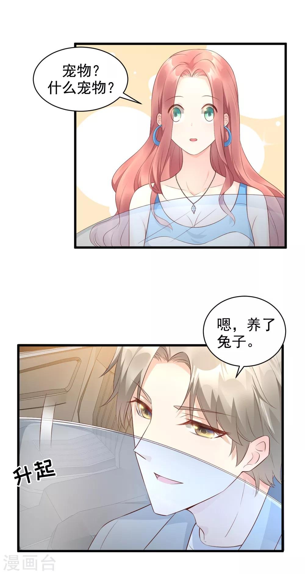 第12话 总裁套路一时爽