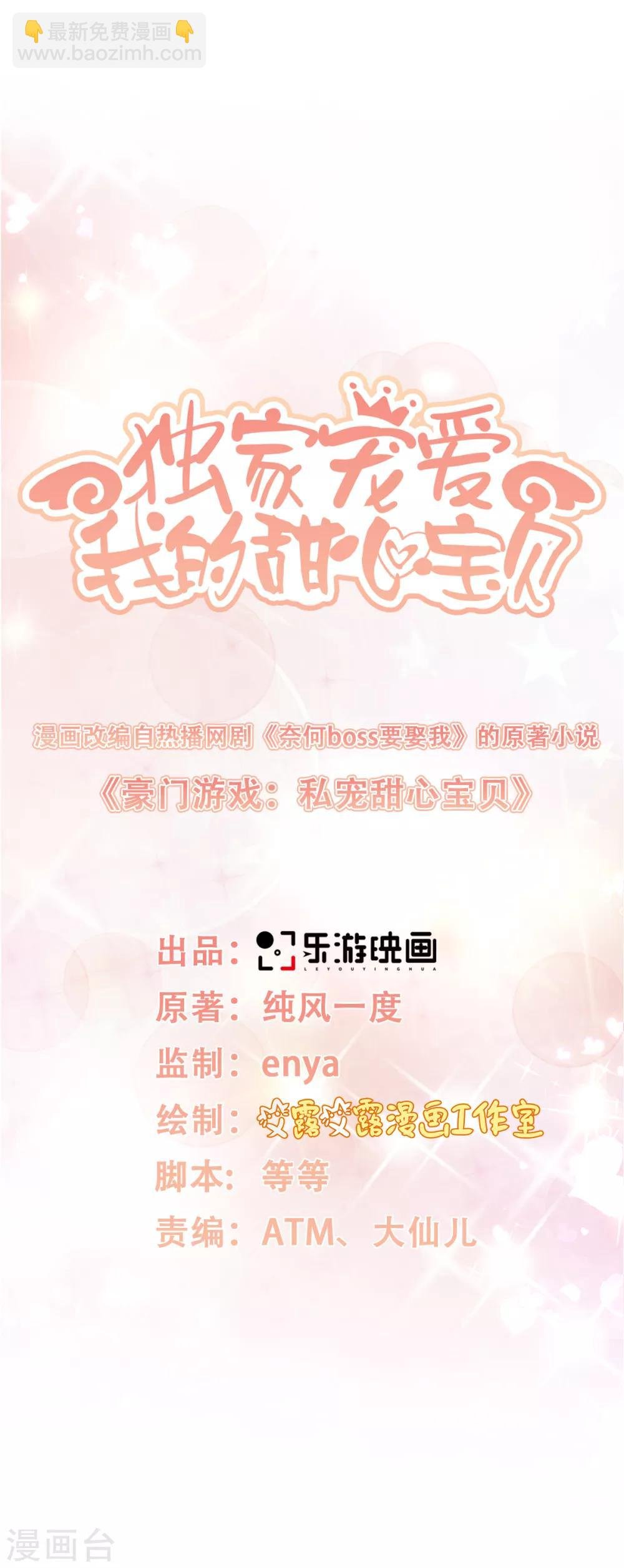 第12话 总裁套路一时爽