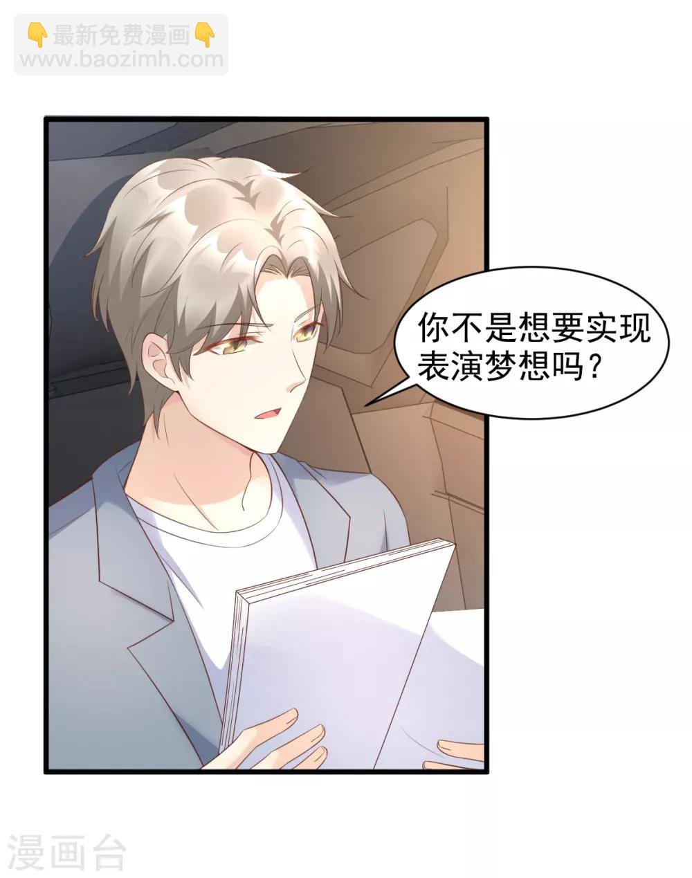 第12话 总裁套路一时爽