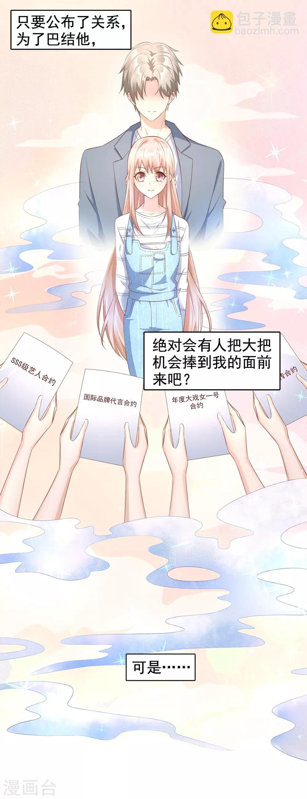 第12话 总裁套路一时爽