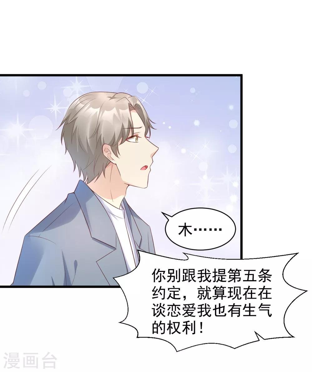 第12话 总裁套路一时爽