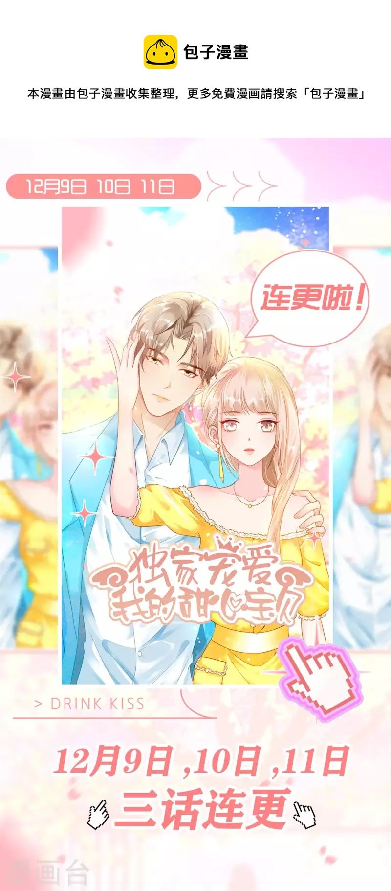 12月9日精彩连更！！