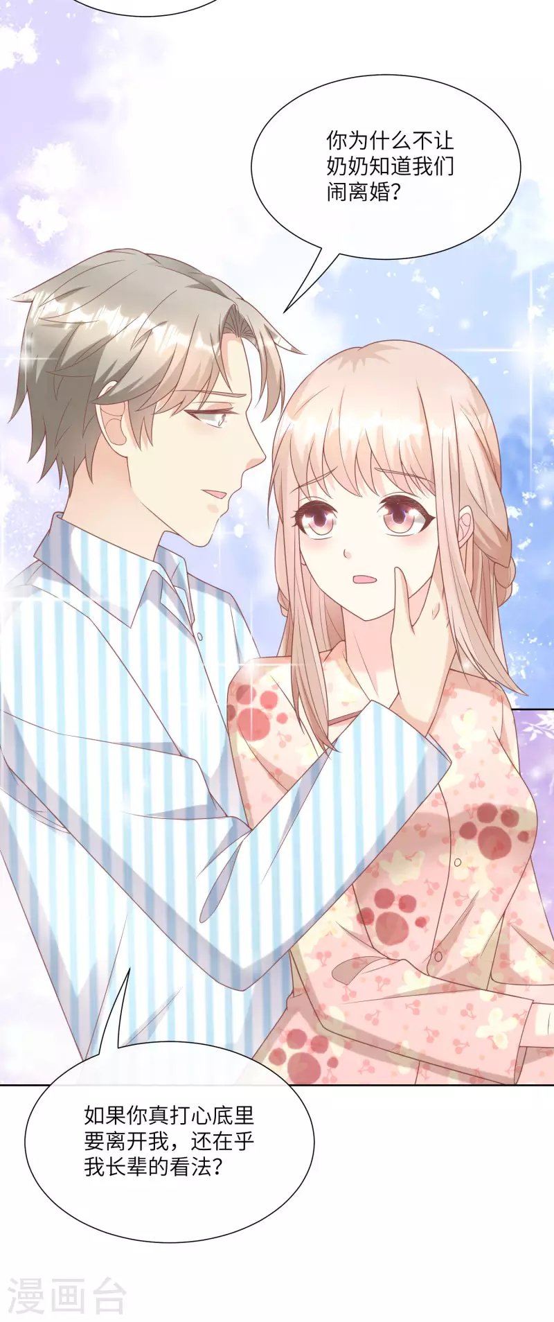 第2季第17话 真爱的考验