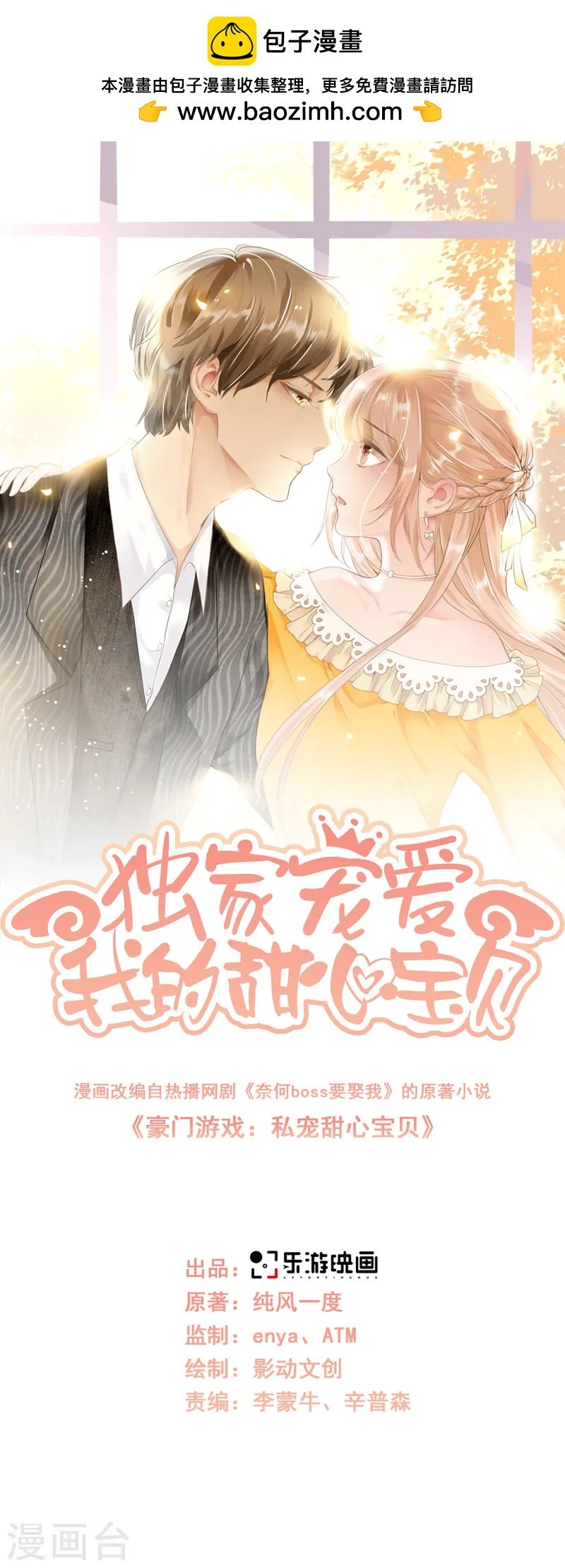 第2季第20话 总裁斗萌宝