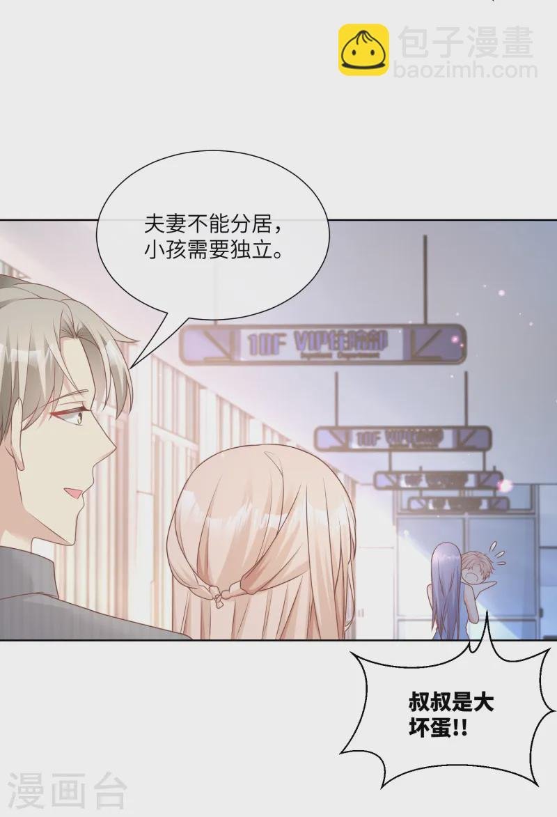 第2季第20话 总裁斗萌宝