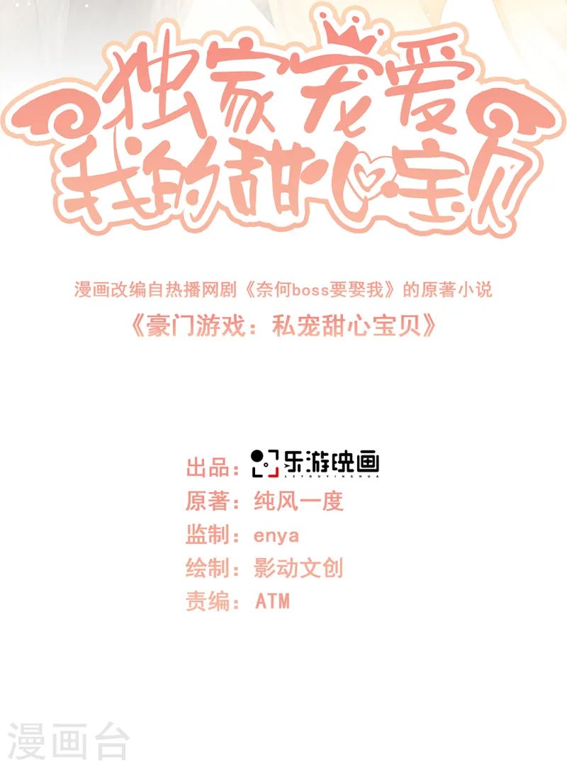 第2季第21话 总裁的心理阴影