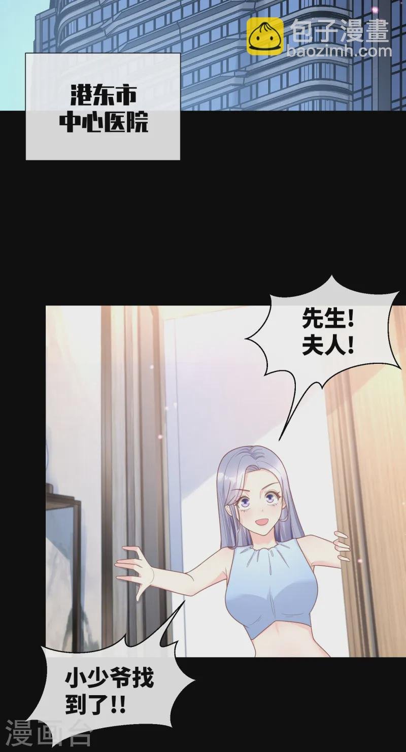 第2季第21话 总裁的心理阴影