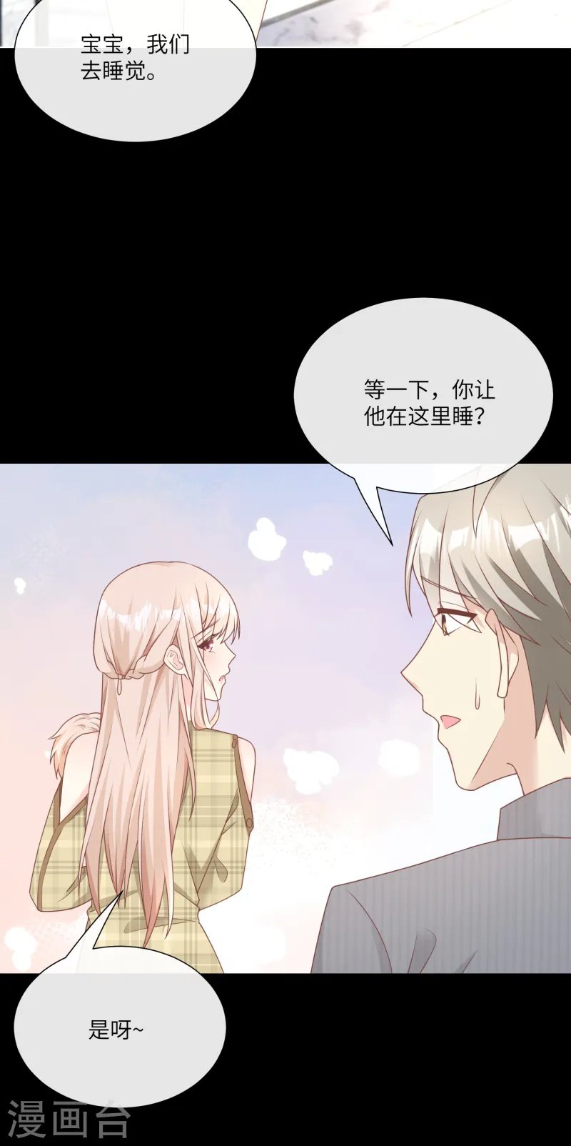 第2季第21话 总裁的心理阴影