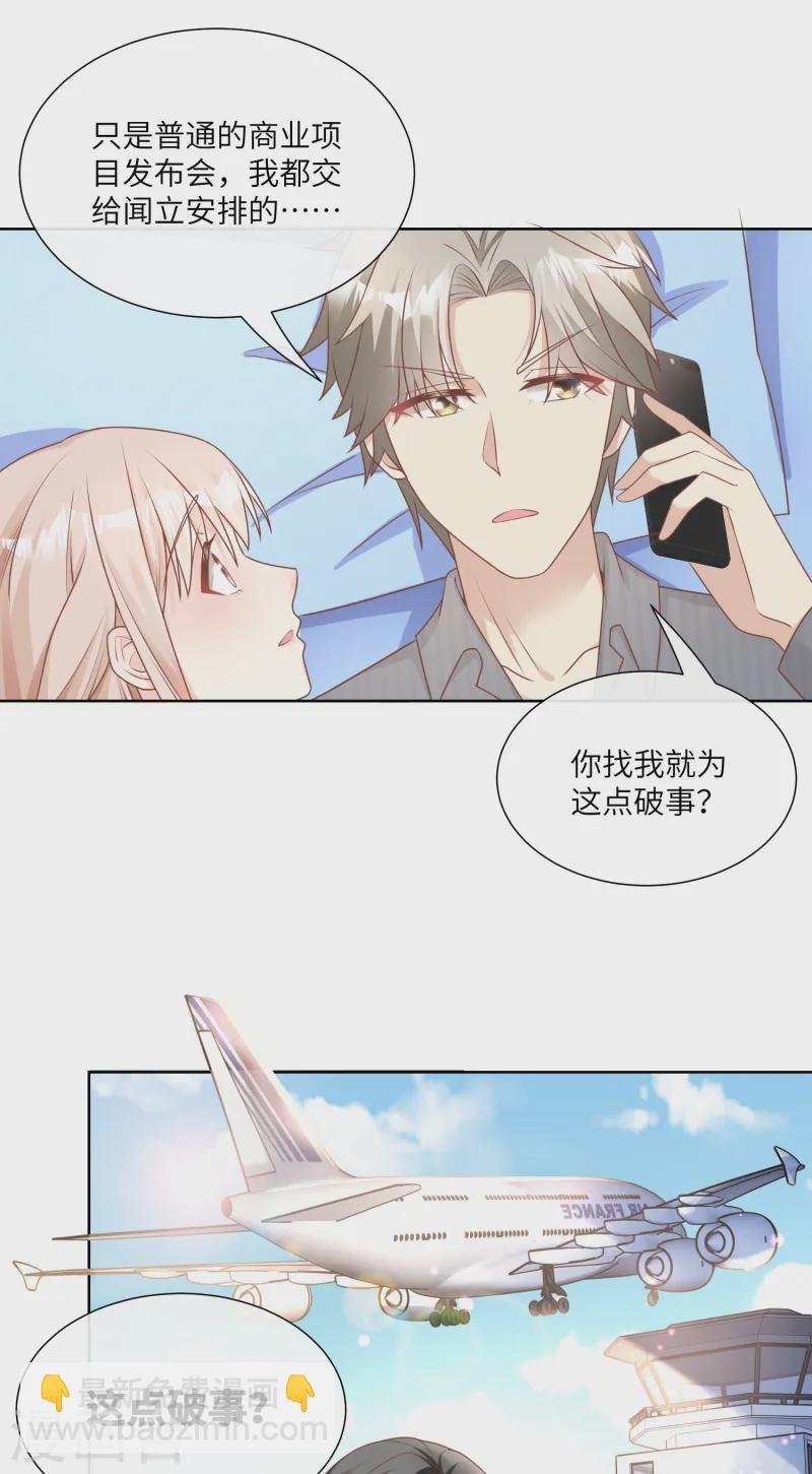 第2季第21话 总裁的心理阴影