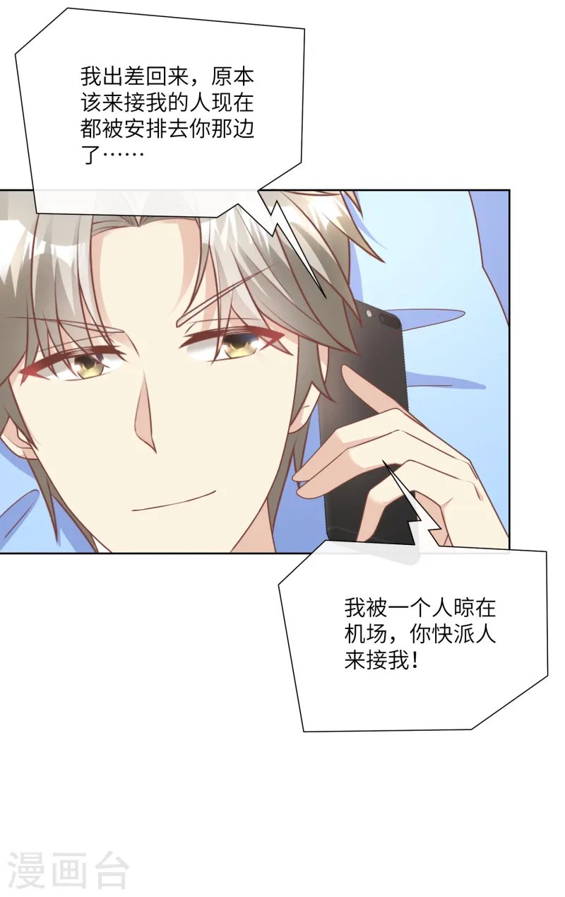 第2季第21话 总裁的心理阴影